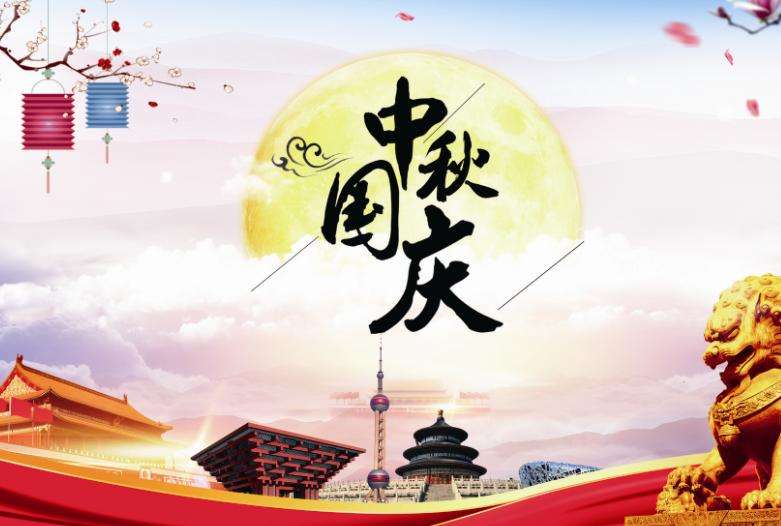 河北凱晨電氣2020年國慶節(jié)、中秋節(jié)放假通知